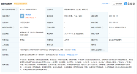 微店关联公司在沪成立新公司，业务拓展至演出经纪与出版物互联网销售领域
