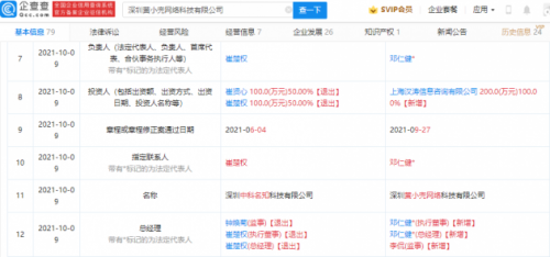 美团关联公司进军游戏市场 全资收购中科名知，布局数字娱乐与销售新赛道