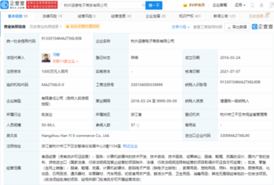 阿里系与B站加持，涵意电商布局互联网经济新赛道