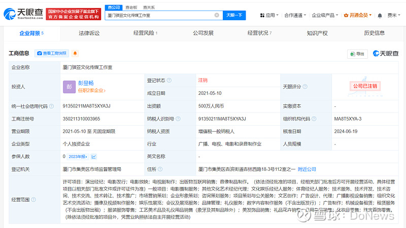 彭昱畅疑似业务转型 其名下工作室及两家企业均已注销