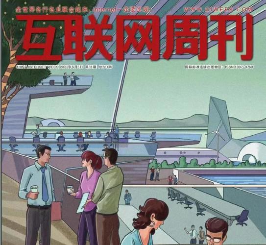 《互联网周刊》投稿指南:知网万方收录